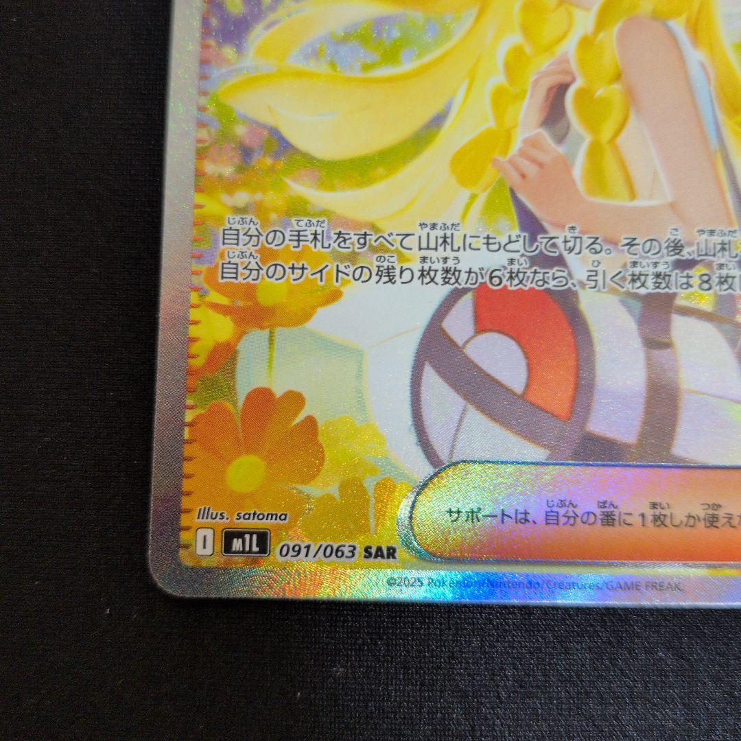 リーリエの決心 SAR センタリング◯ - メルカリ