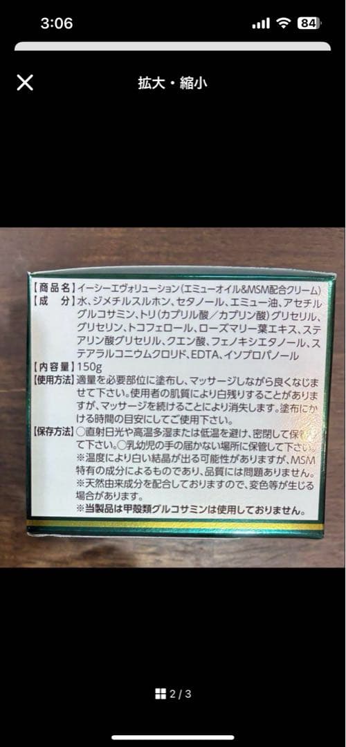 エミュークリーム EC Evolution 150g 2個セット - メルカリ