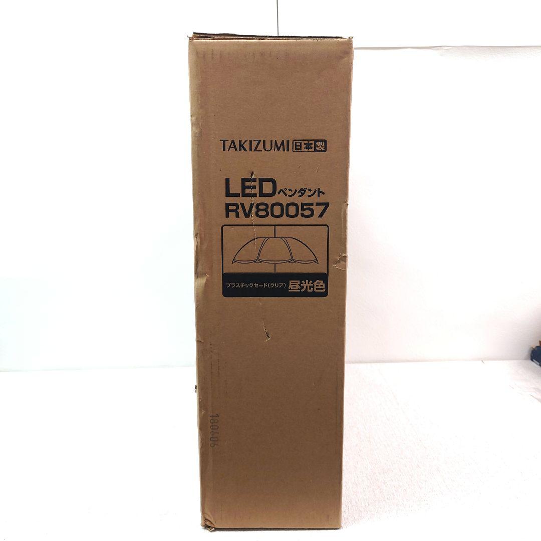 M0126A1 未開封★タキズミ LEDペンダントライト 8畳用 RV80057