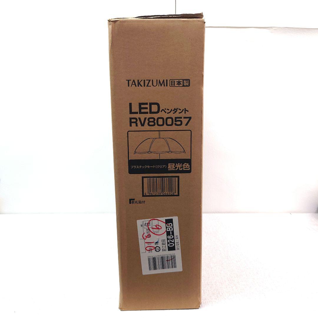 M0126A1 未開封★タキズミ LEDペンダントライト 8畳用 RV80057