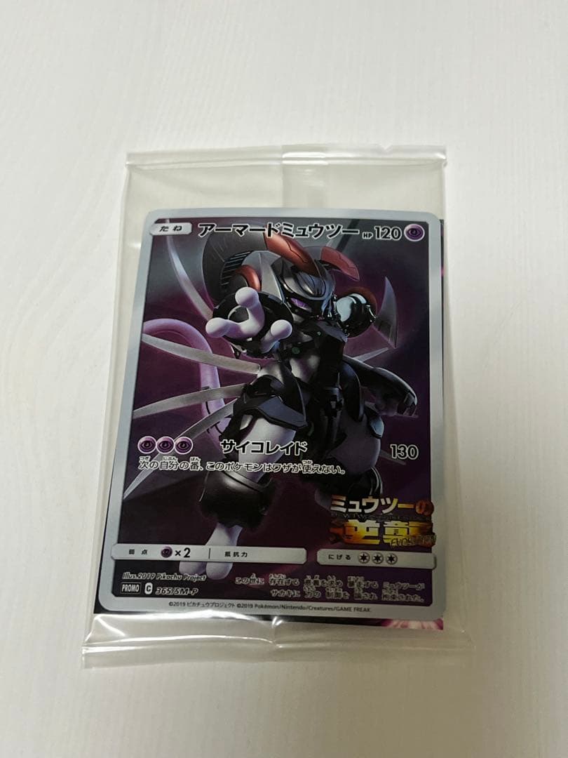 アーマードミュウツー ミュウツーの逆襲 入場者特典 プロモ - メルカリ
