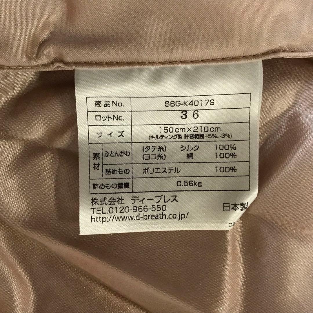 ロ*ズ様 《未使用》快眠博士　SILK SKIN THE GOLD 肌掛けふとん