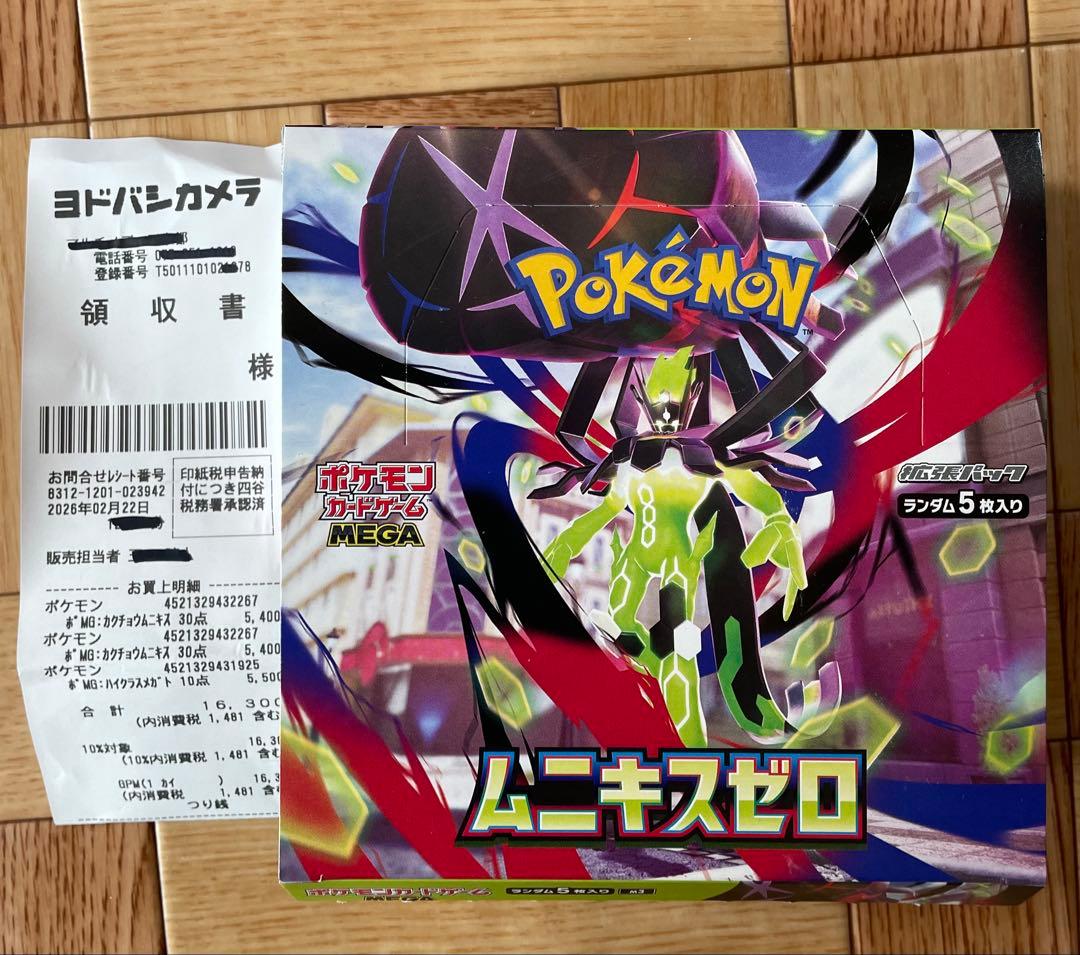 ポケモンカード ムニキスゼロ box シュリンクペリペリなし 封入率一致