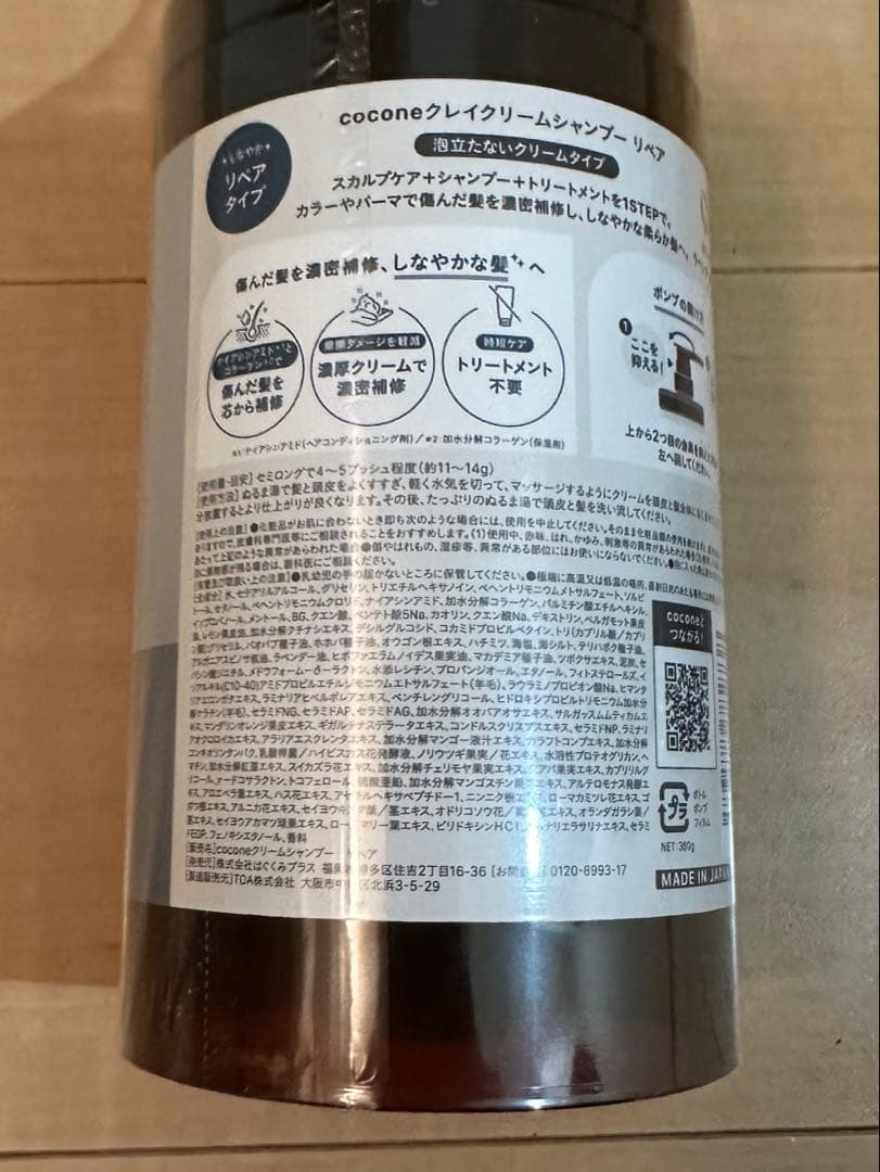 新品未開封　cocone シャンプー、ヘアマスク　セット