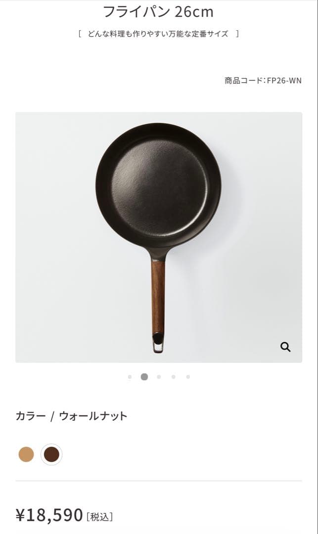 バーミキュラ 26cm フライパン VERMICULA FRYING PAN