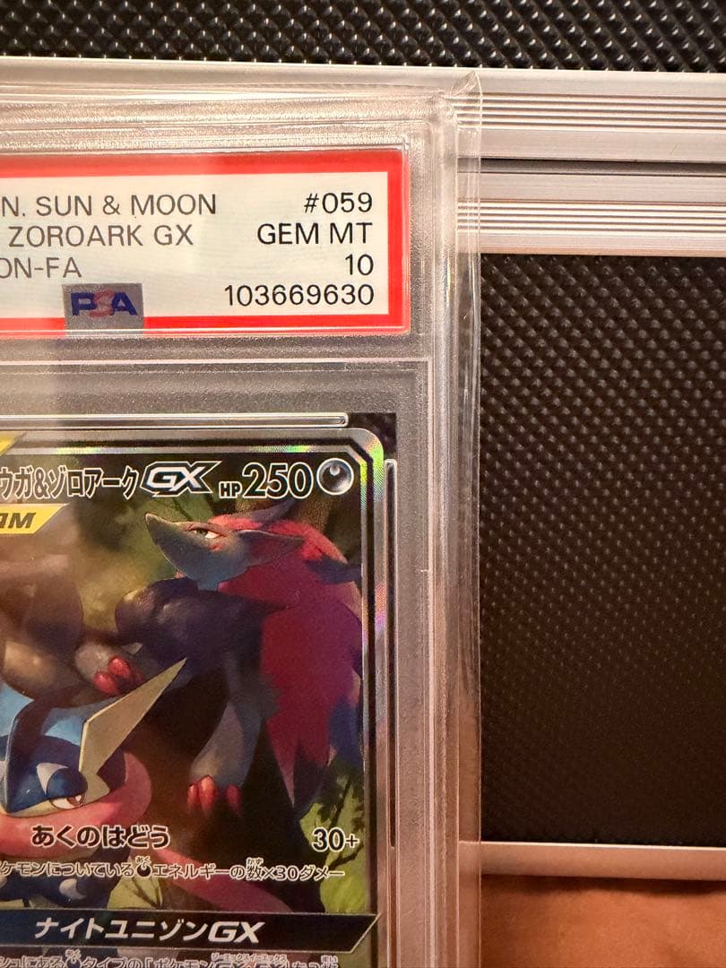 【PSA10】ゲッコウガ＆ゾロアークGX SR SA SM9a 059/055