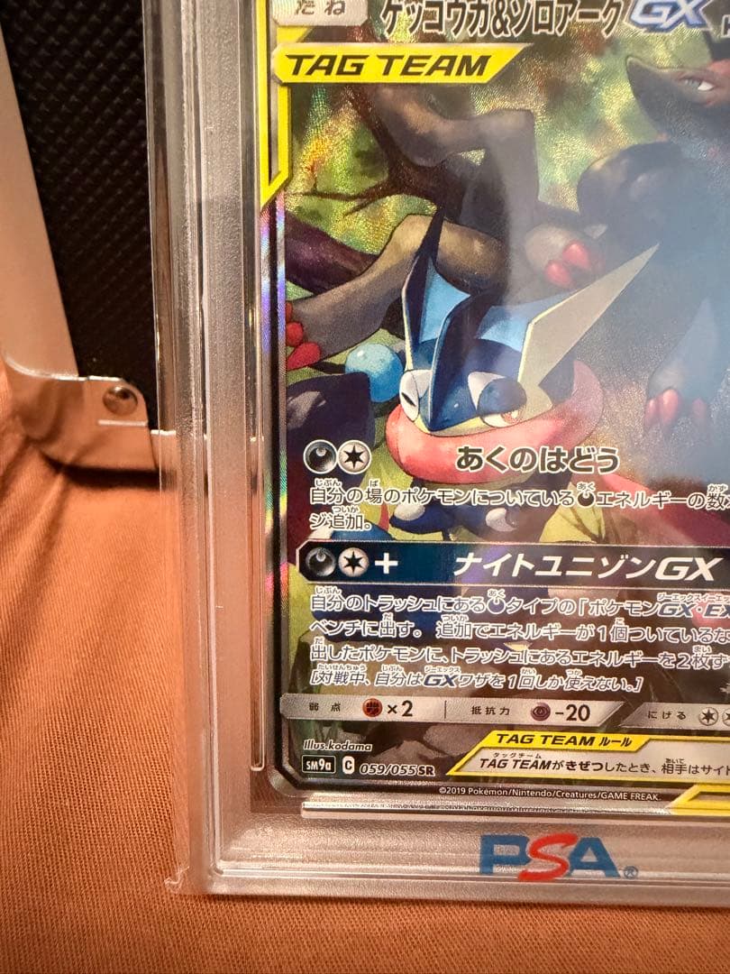 【PSA10】ゲッコウガ＆ゾロアークGX SR SA SM9a 059/055