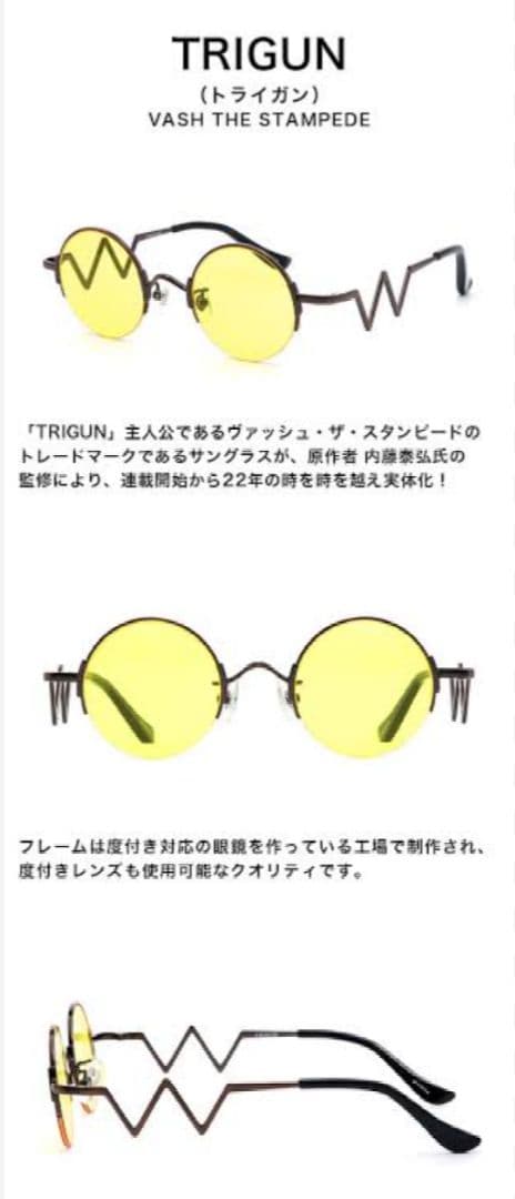 TRIGUN ヴァッシュ トライガン eyemirror 執事眼鏡 サングラス - メルカリ