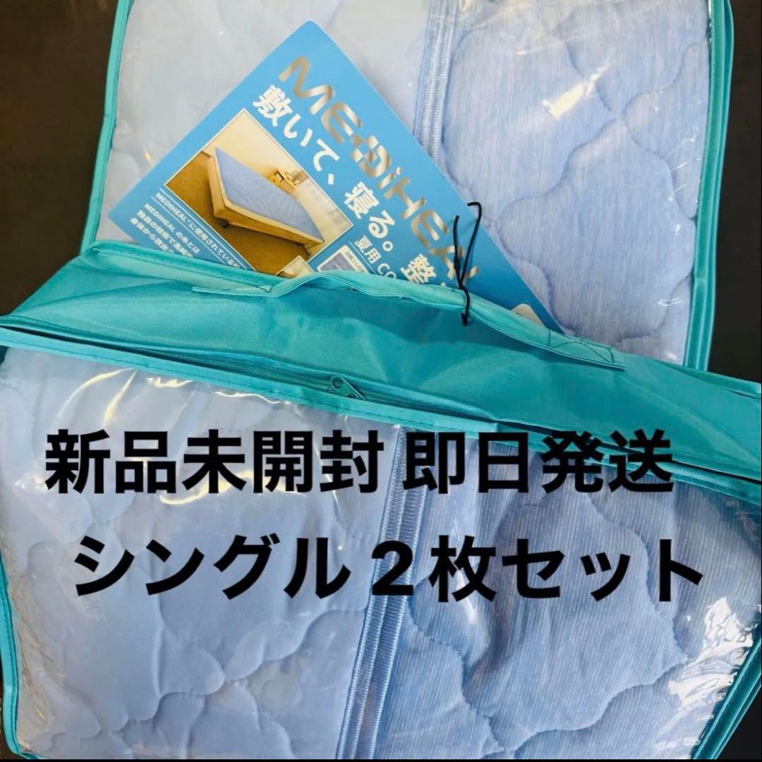 ワークマン メディヒール リセット敷パッド サマー シングル 夏 COOL 2