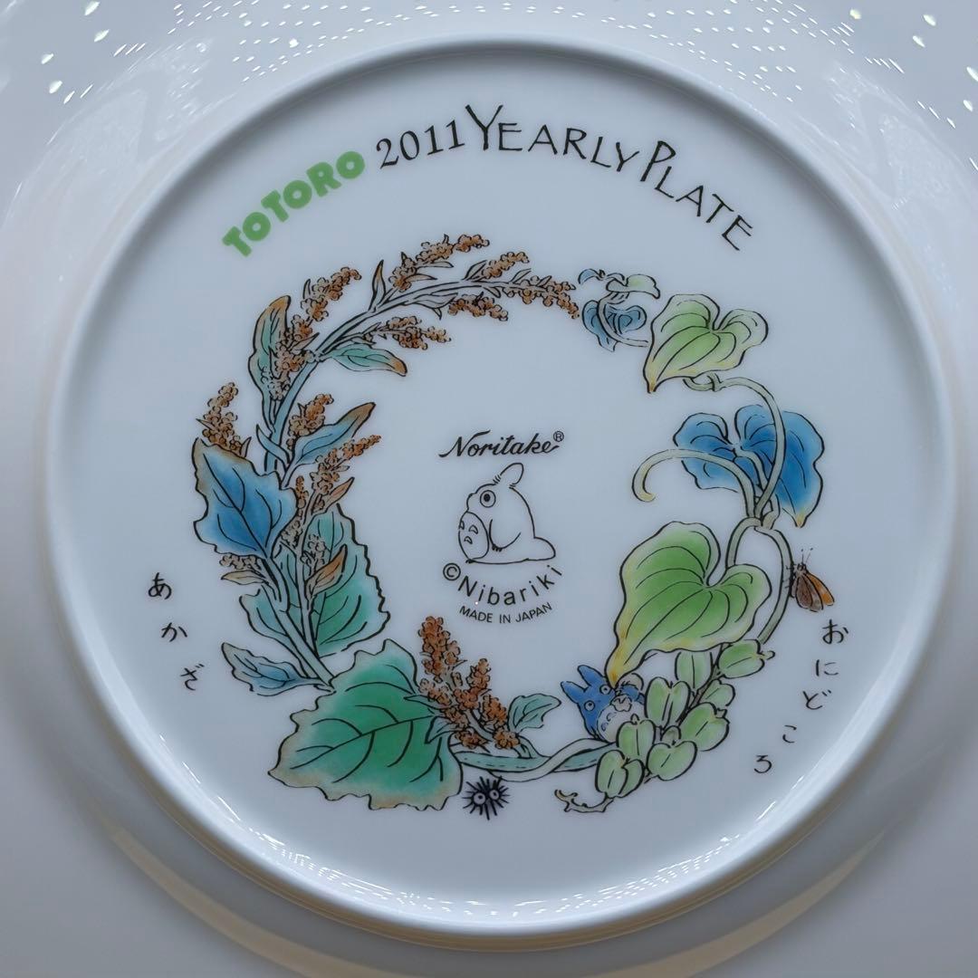 未使用 ノリタケ となりのトトロ イヤリープレート 2011 皿立て付き 21㎝