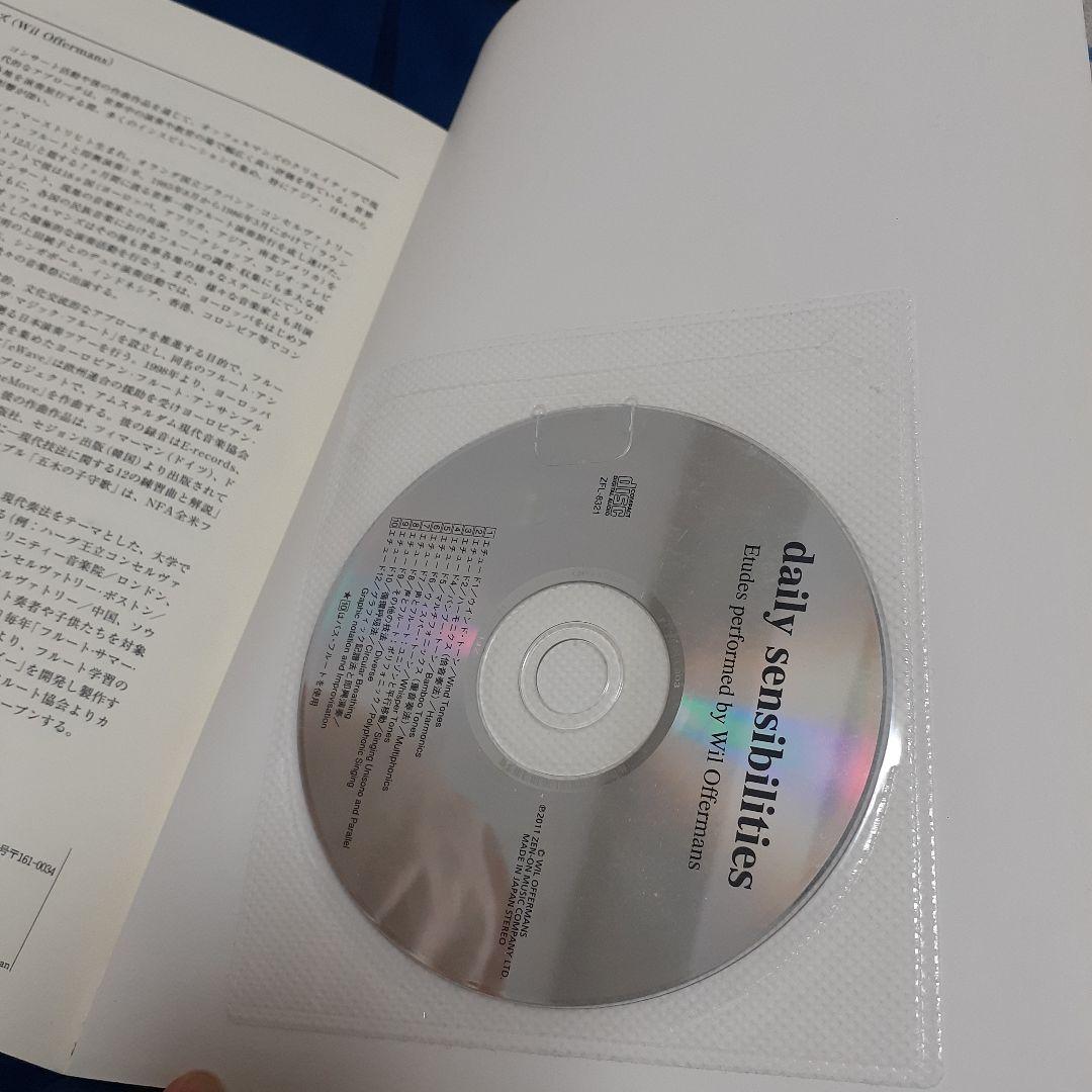 HARMONICS 現代フルート奏者のために CD付き