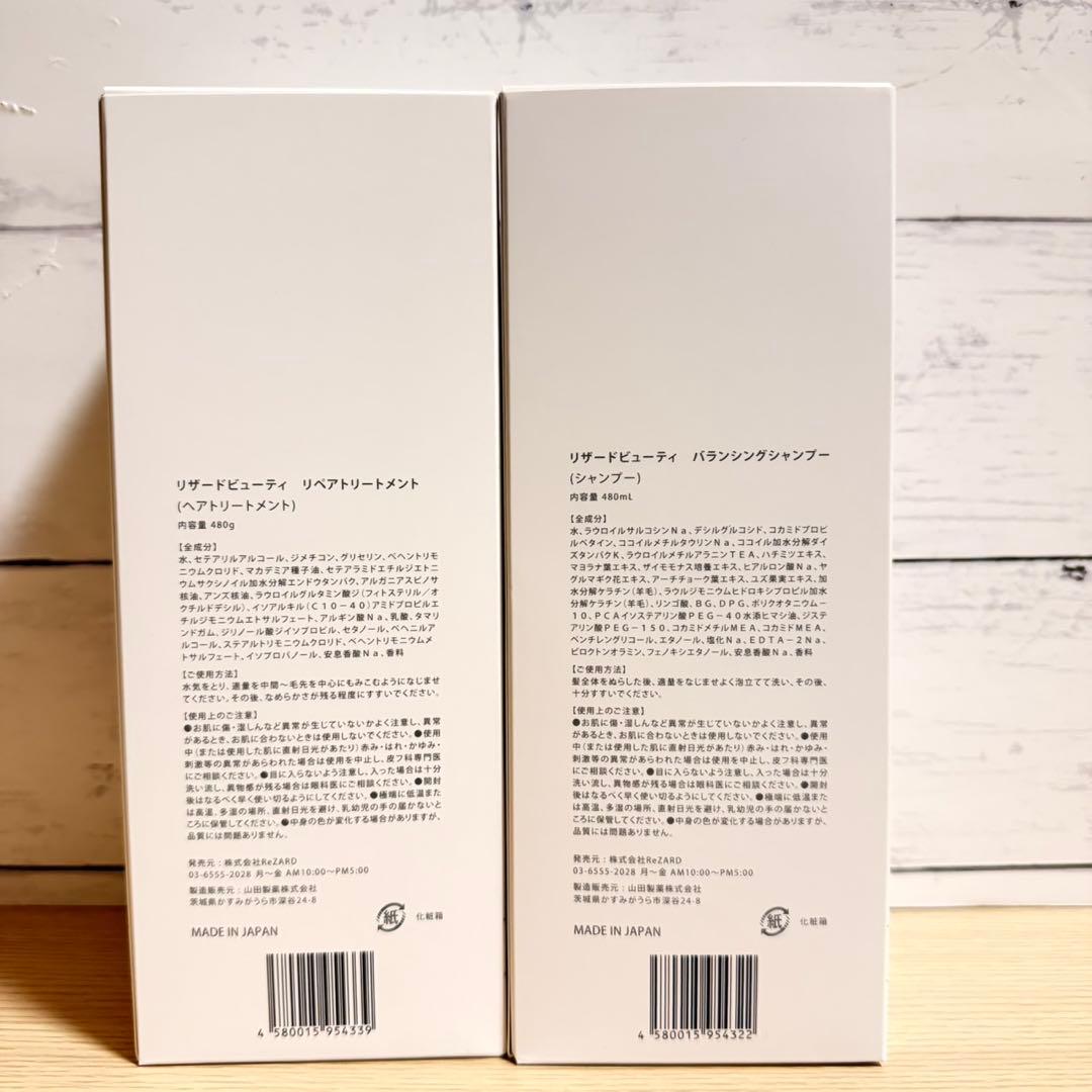 ReZARD beauty バランシングシャンプー & リペアトリートメント