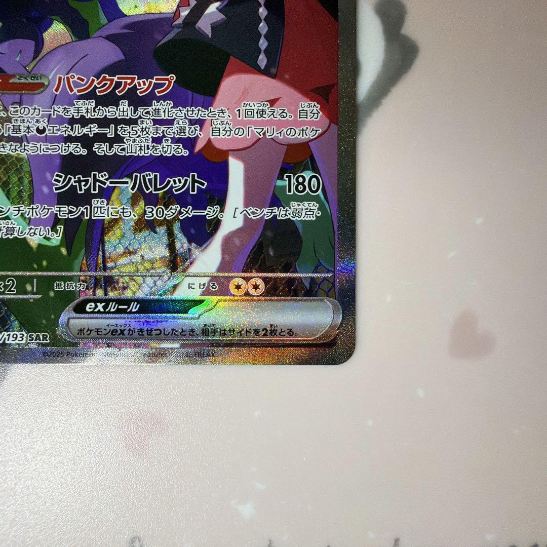 美品】マリィのオーロンゲex SAR ポケモンカード MEGAドリームex