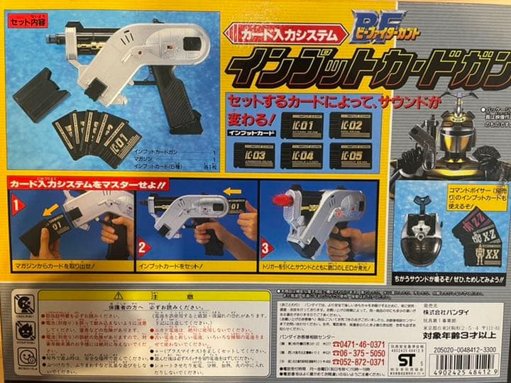 【年末年始大特価】ビーファイターカブト　インプットカードガン