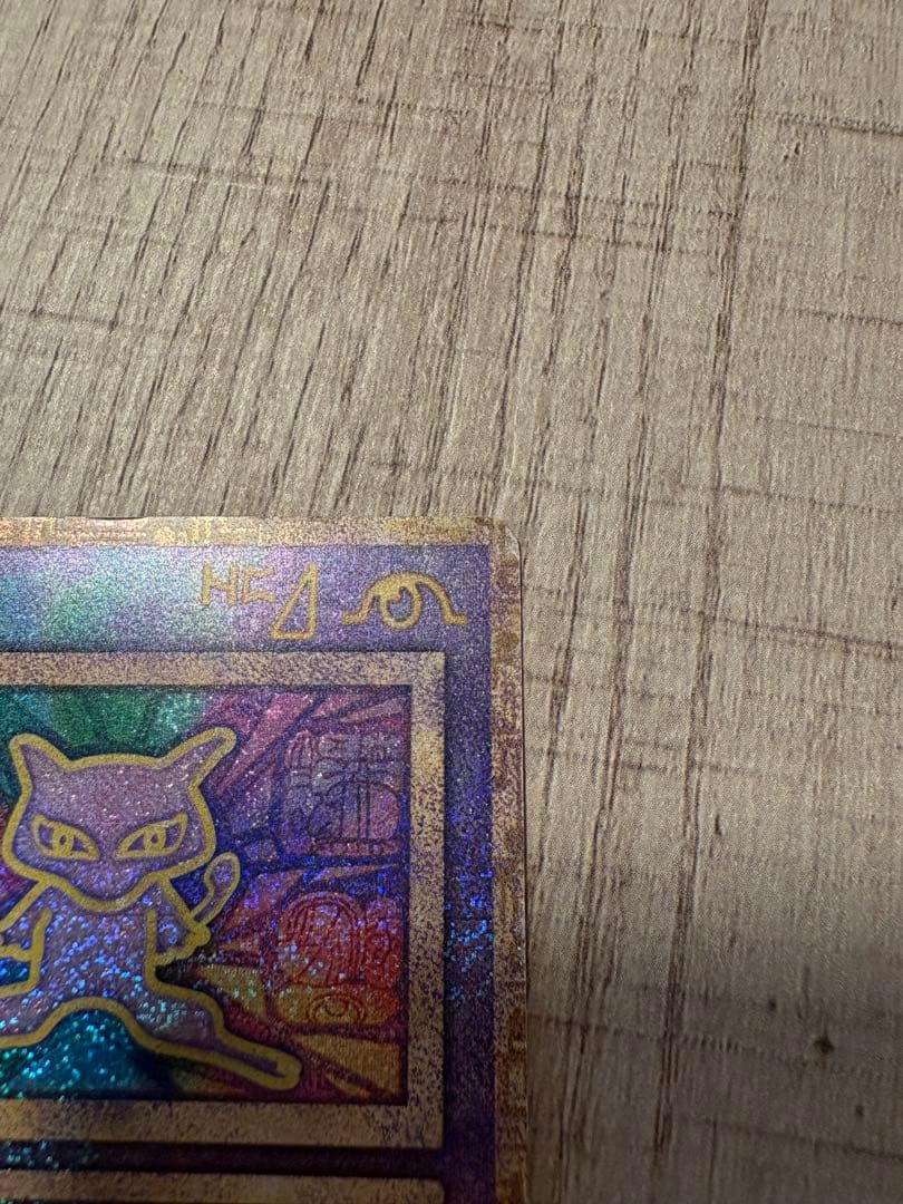 古代のミュウ　エラー版