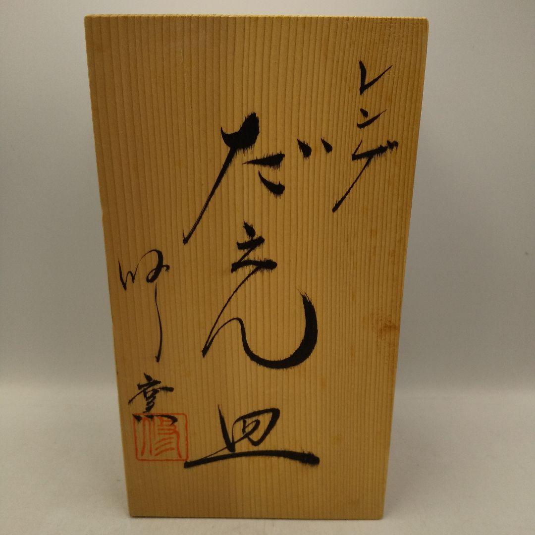 新品未使用 有田焼 辻修窯 レンゲ柄 だえん皿 陶器 レア お洒落 お皿