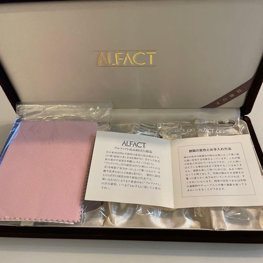 【新品】ALFACT 洋白銀器スプーンフォークセット 2.3万円⇨1.3万円