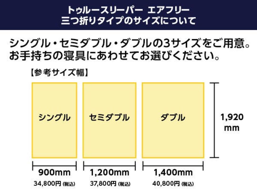 新品未使用トゥルースリーパーエアフリー三つ折りタイプ