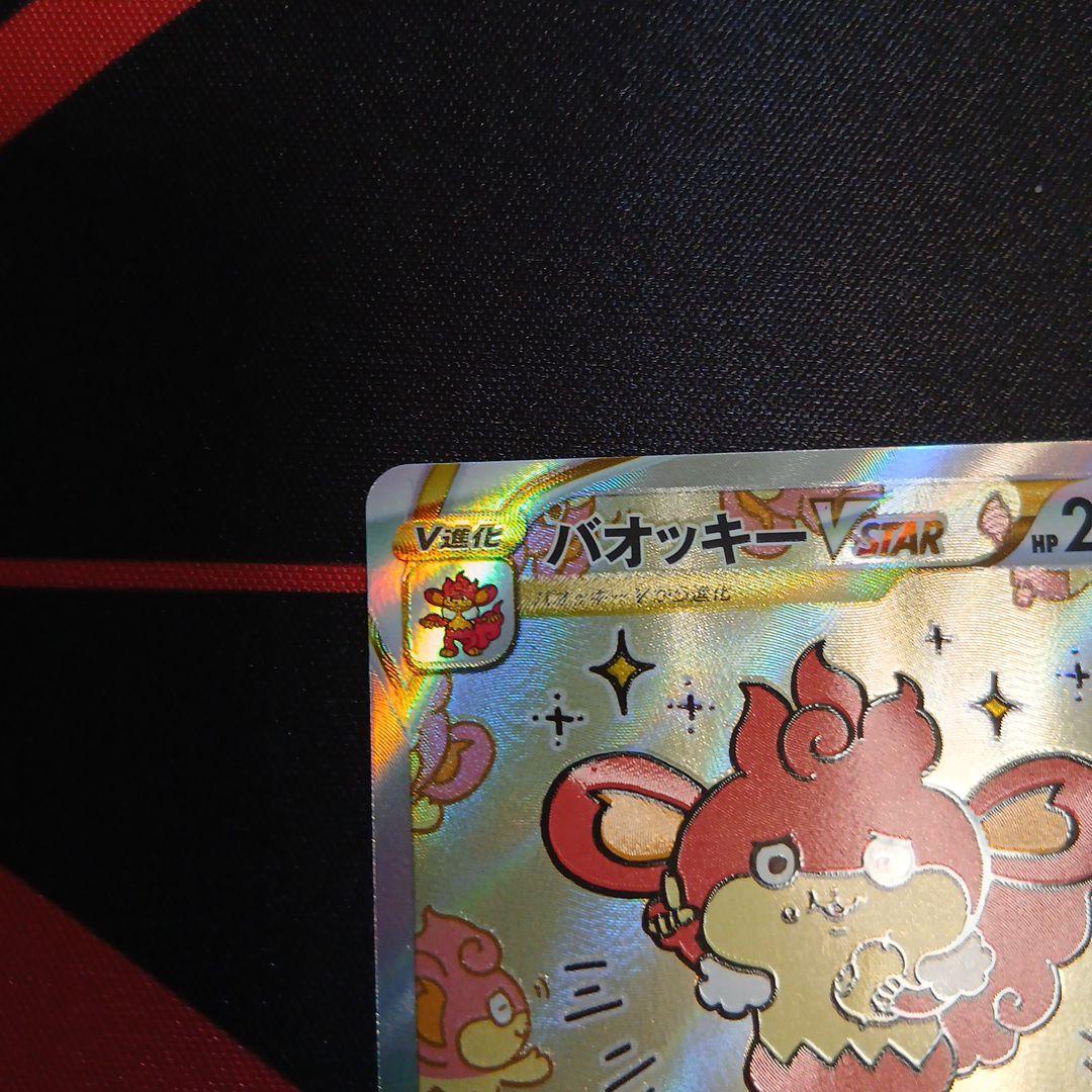 バオッキーVSTAR SAR S12a VSTARユニバース 214/172 - メルカリ