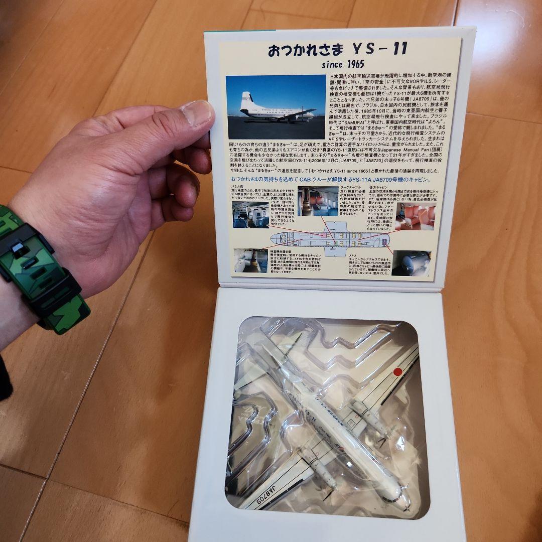 JCAB YS-11A おつかれさまYS-11