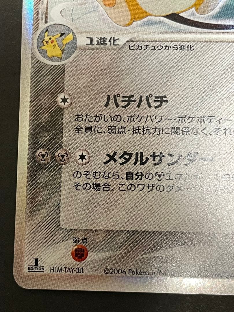 ライチュウ デルタ種 δ 拡張パック ホロンの幻影 042/052 - メルカリ