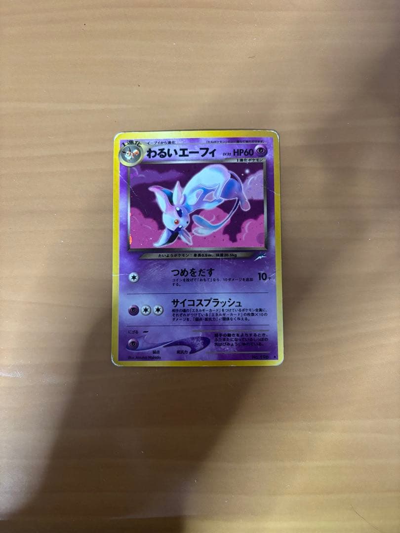ポケモンカード 旧裏 わるいエーフィ - メルカリ