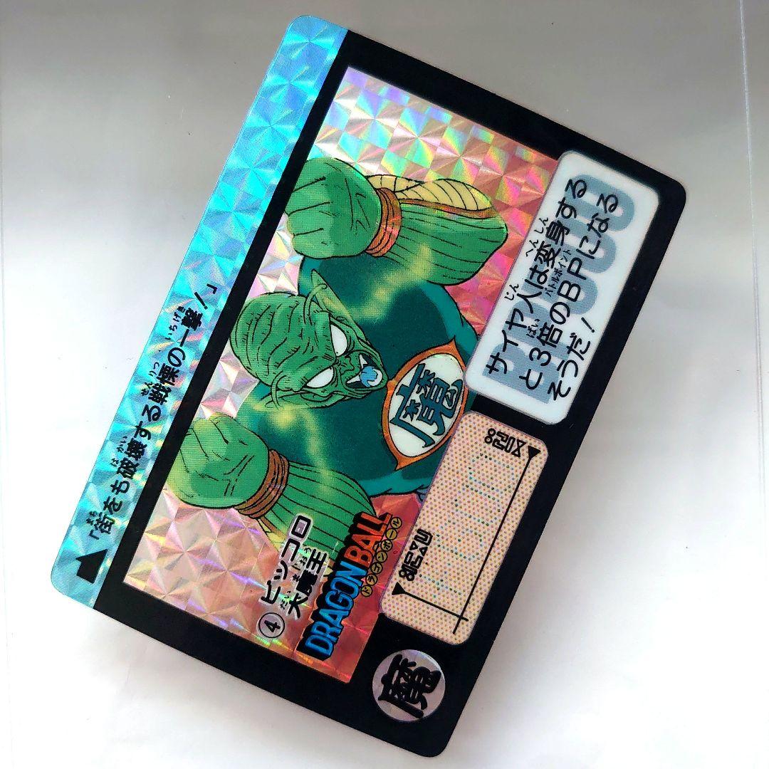 ドラゴンボールカード カードダス No.4 ピッコロ大魔王 1990年