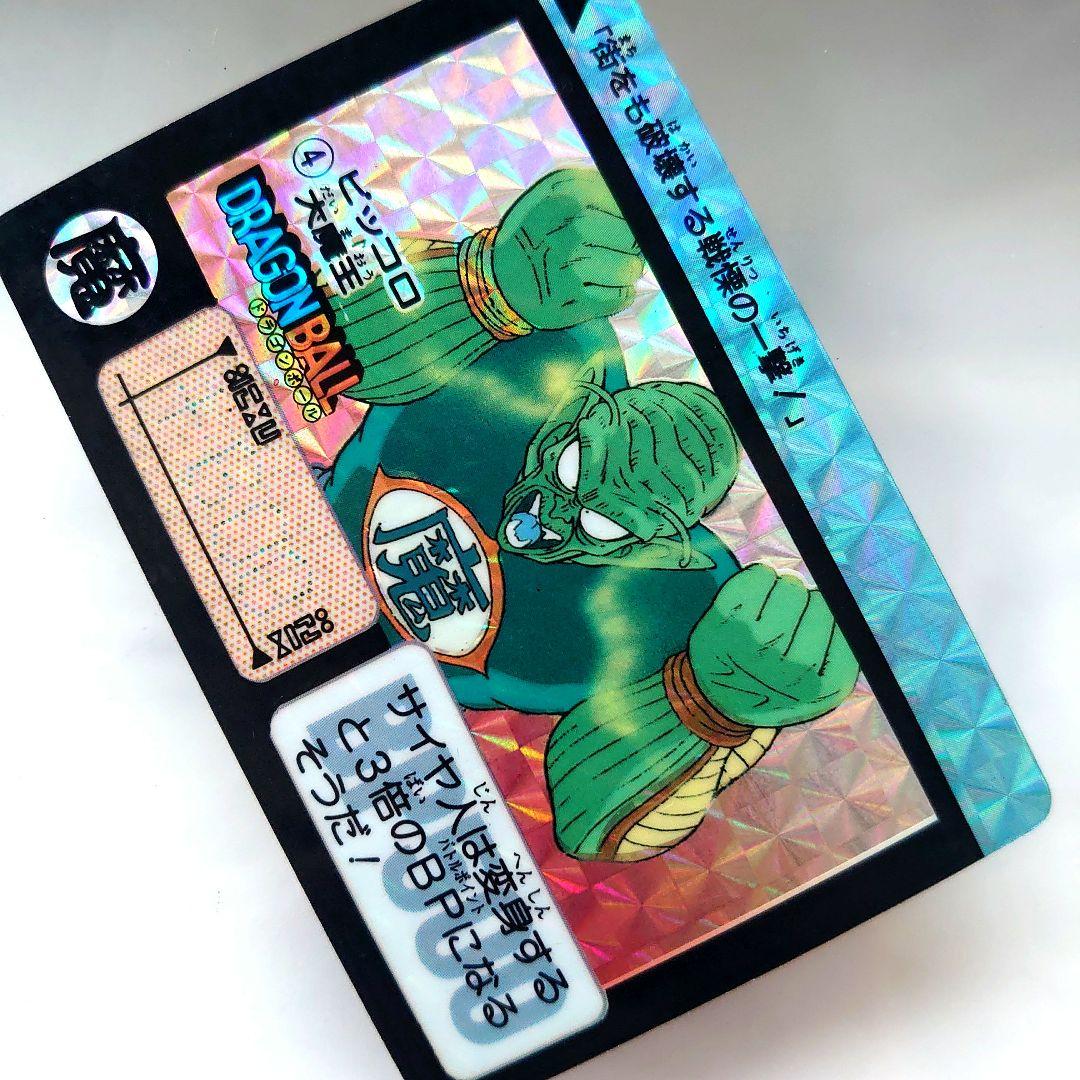 ドラゴンボールカード カードダス No.4 ピッコロ大魔王 1990年