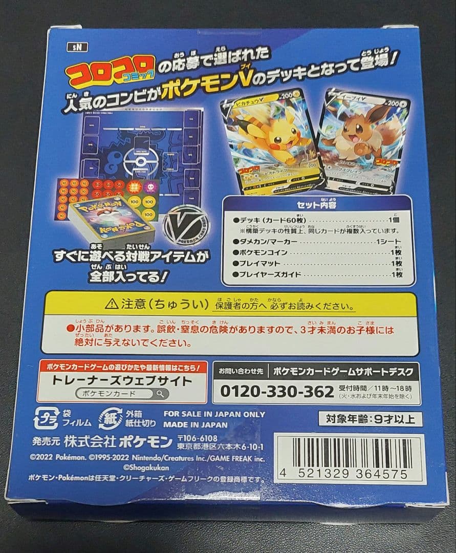 スタートデッキ100　コロコロコミックver. 新品未開封