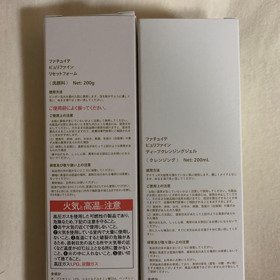 【新品未使用】FATUITE ファチュイテ　クレンジング　洗顔