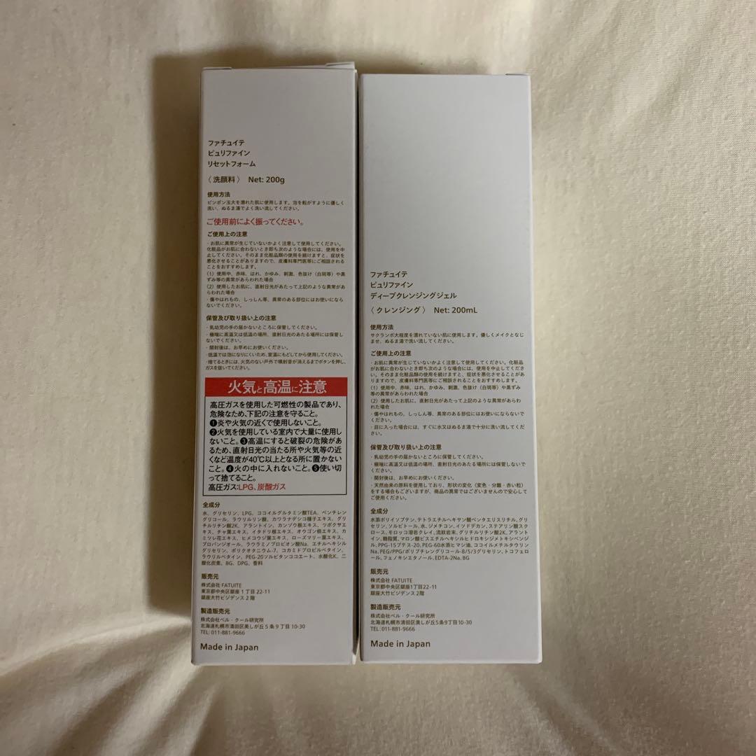 【新品未使用】FATUITE ファチュイテ　クレンジング　洗顔