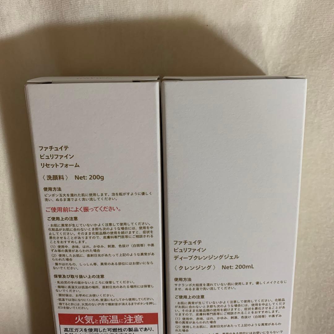 【新品未使用】FATUITE ファチュイテ　クレンジング　洗顔