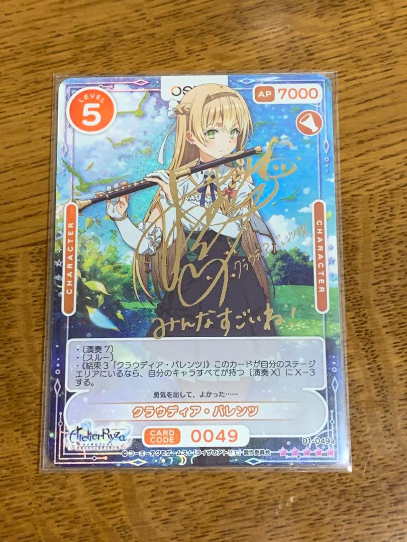 メッシーOSICA　ライザのアトリエ　サイン　クラウディア バレンツセット