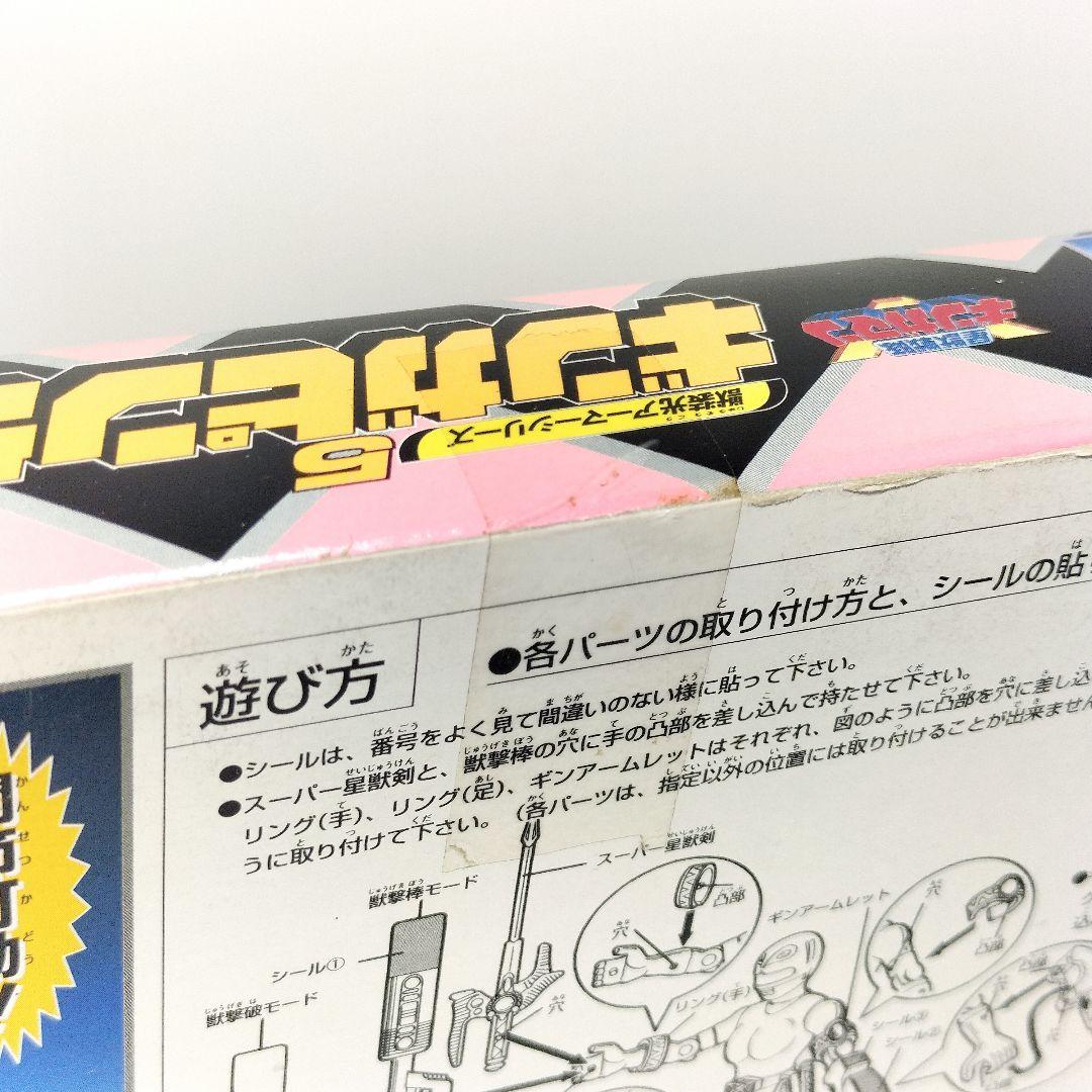 未開封 当時物 星獣戦隊ギンガマン 獣装光アーマーシリーズ5 ギンガ