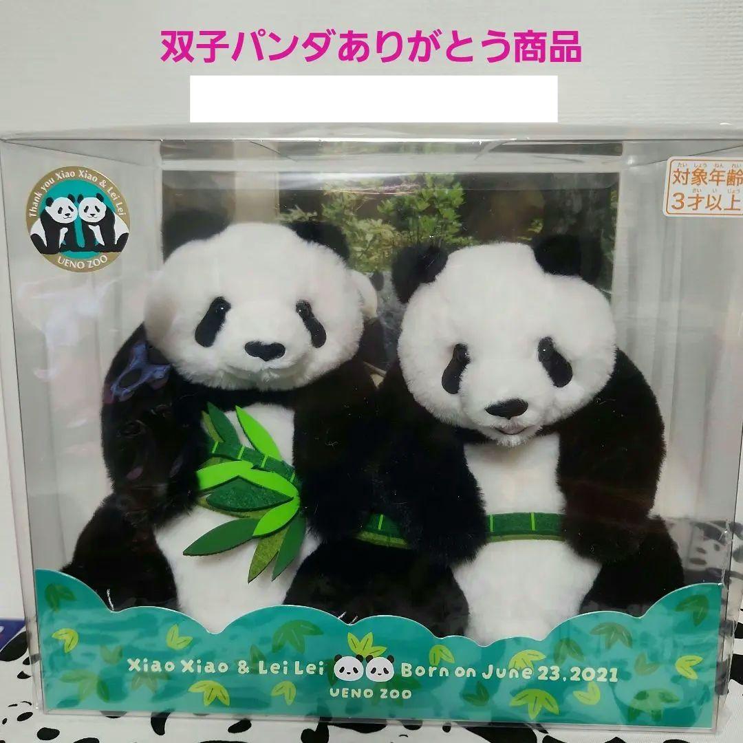 シャオシャオ　レイレイ　ぬいぐるみ セット 上野動物園　ありがとう商品