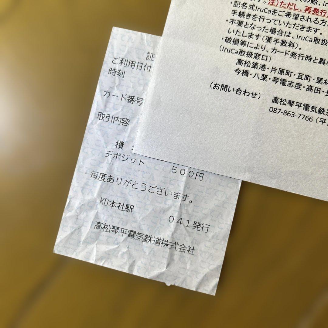 IruCaカード10周年記念 イルカ　ことでん　限定　10th 高松琴平電気鉄道