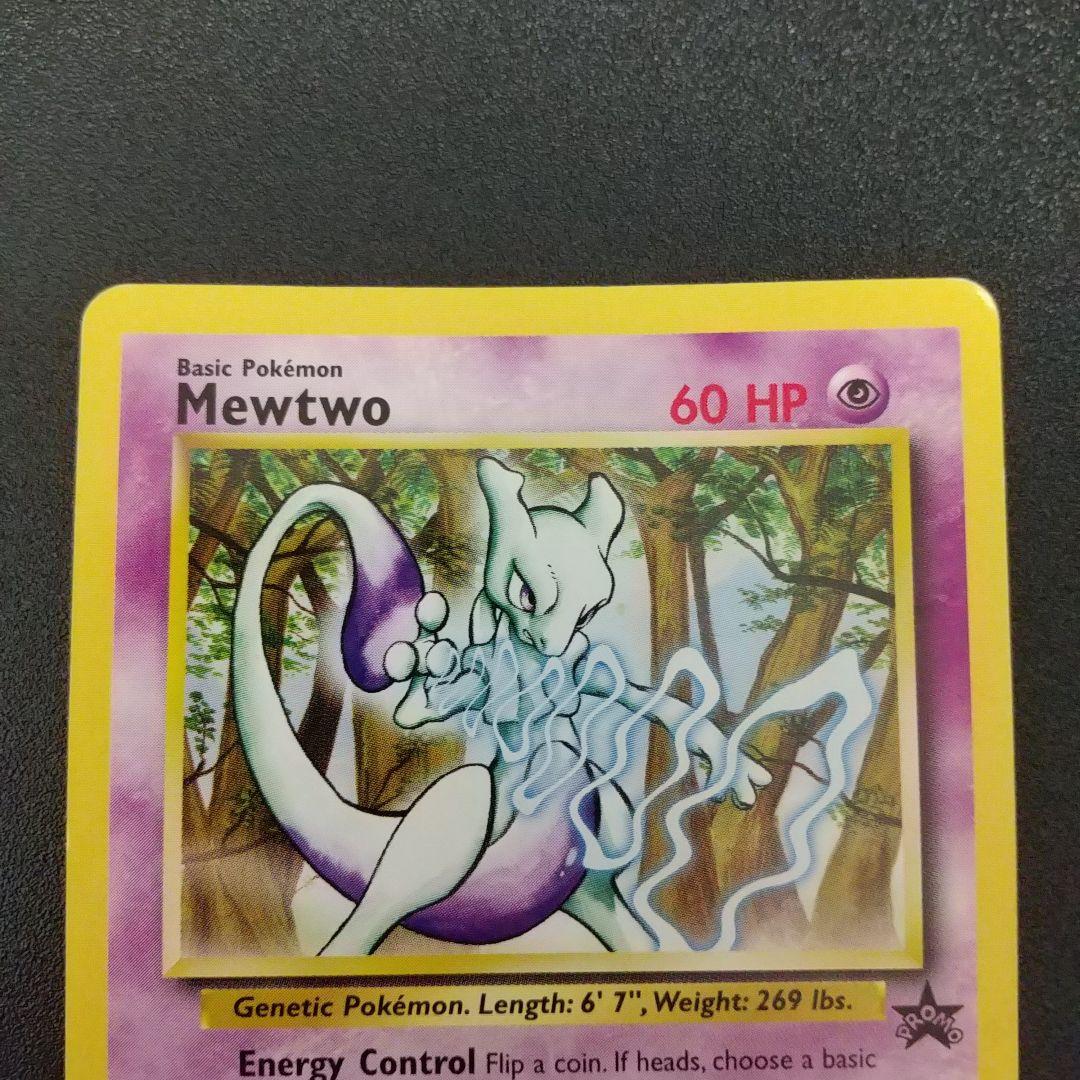 ポケモンカード 旧裏 ミュウツー 英語版 プロモ JR スタンプラリー