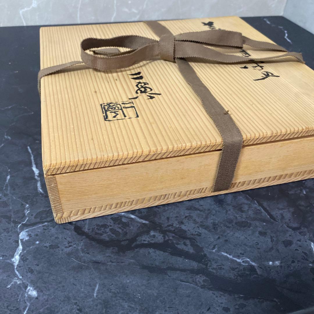 八塔亭二寧　村田陶苑　ハケ目平皿　未使用品　約26cm