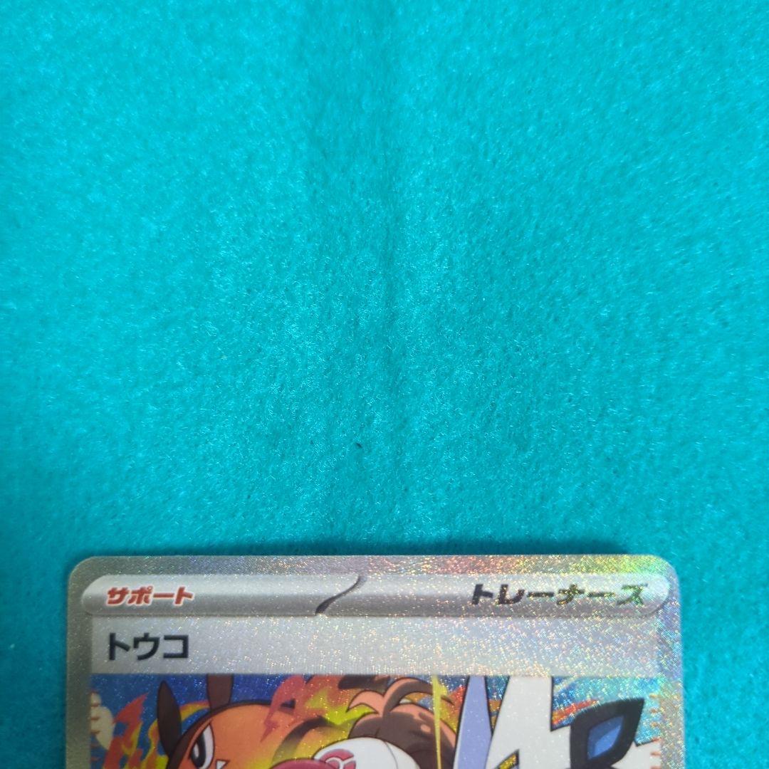 ポケモンカード トウコ トレーナーズ SAR