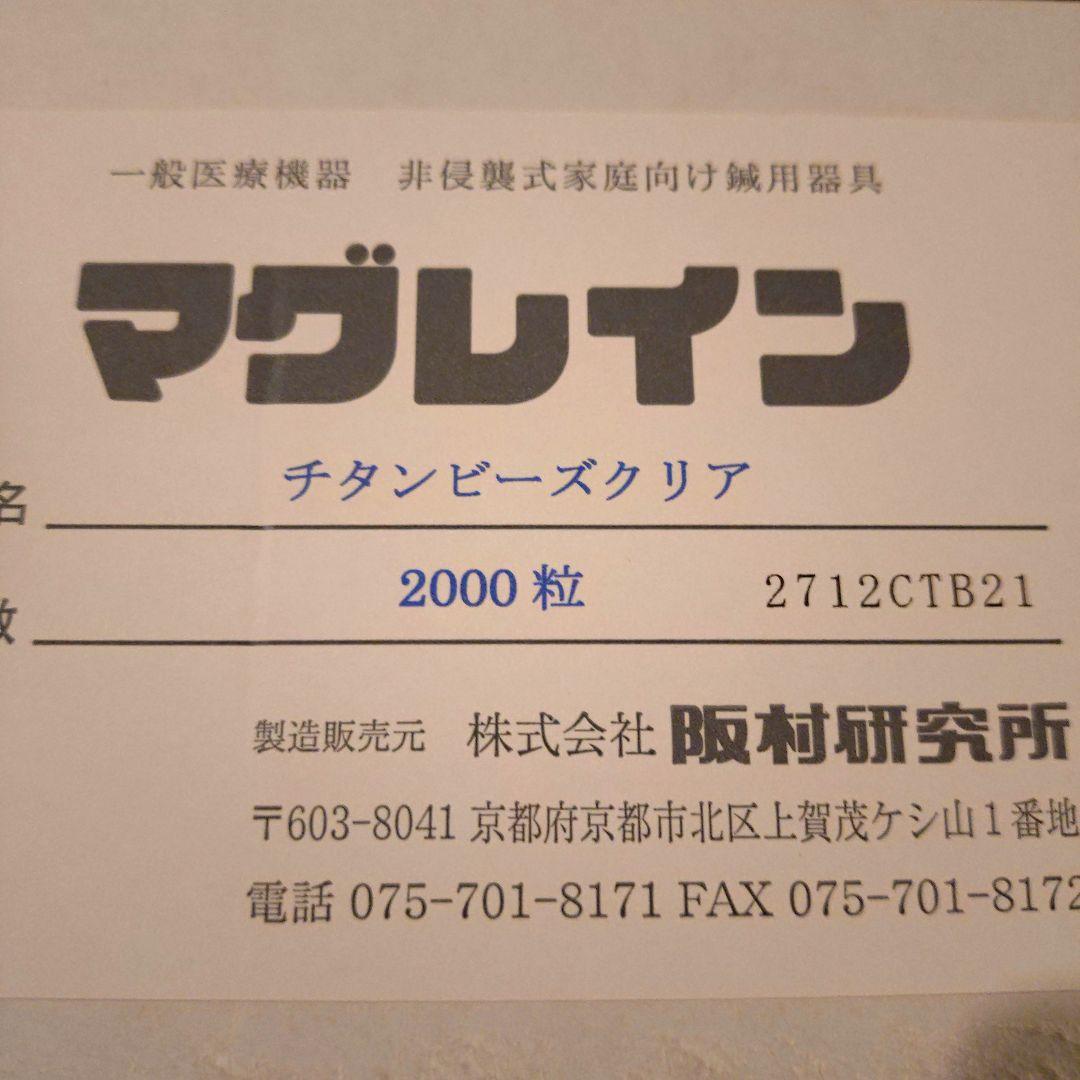 マグレイン200粒✕10★チタンクリア