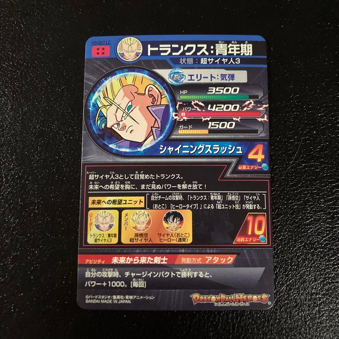 h3-sec lc トランクス 青年期 超サイヤ人3 カード - メルカリ