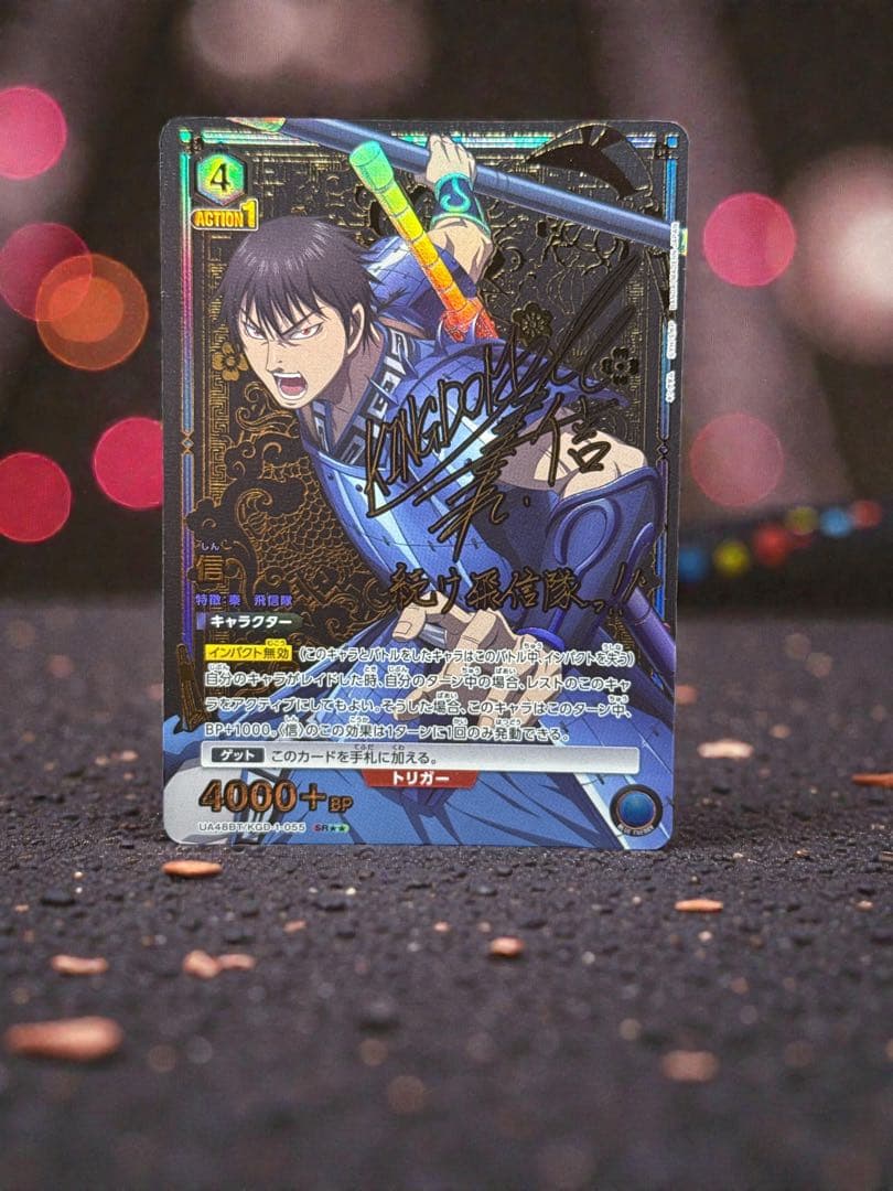 美品 ユニオンアリーナ キングダム 青 信 SR パラレル 星2 - メルカリ