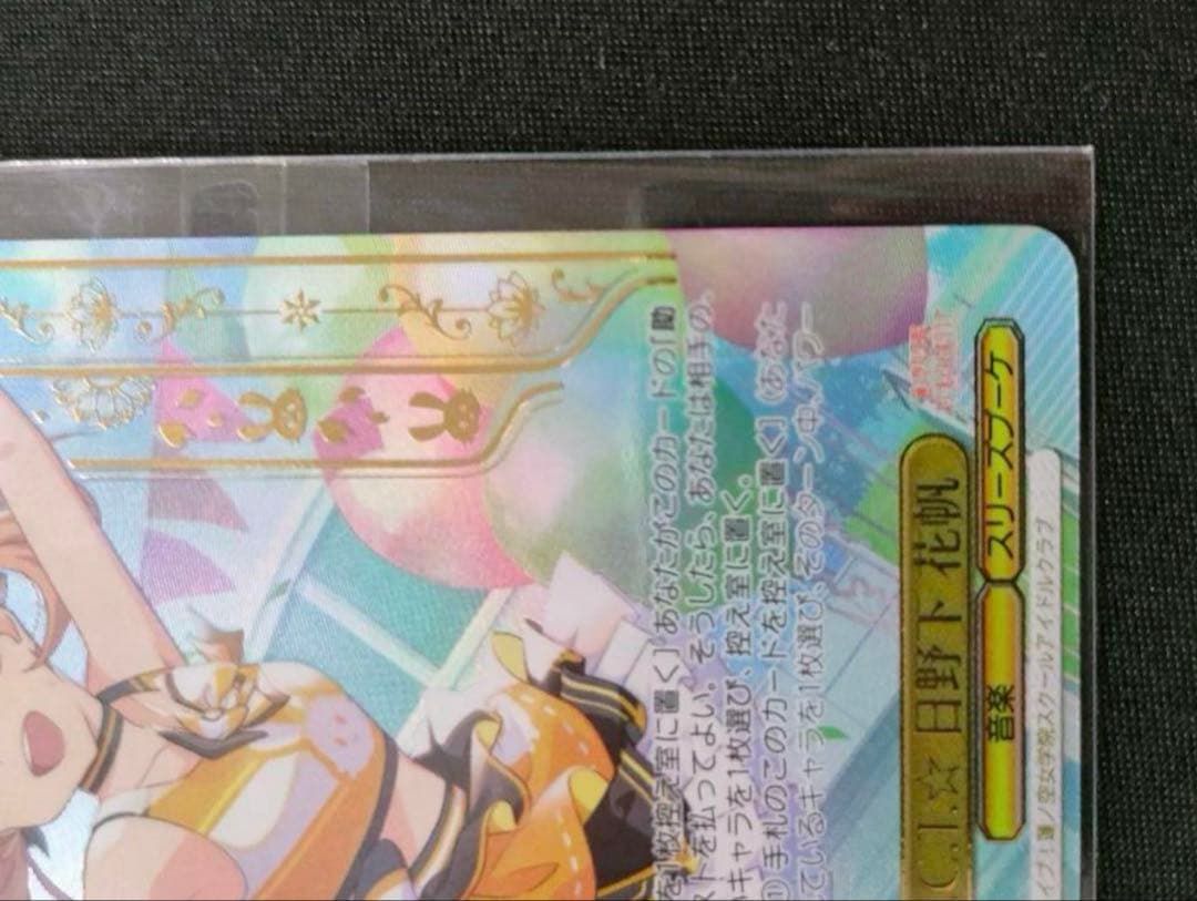 CXチャレンジ 優勝賞 H.S.C.T☆日野下花帆 蓮ノ空 ヴァイス