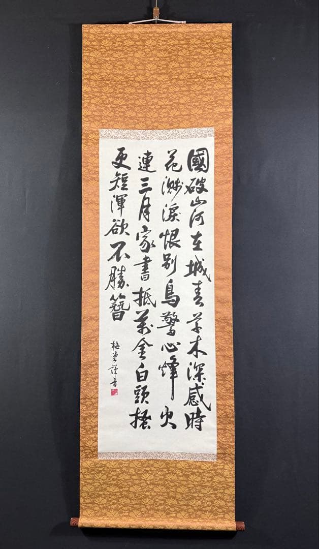 K116 梅堂 「春望」 掛軸 書 絹本 共箱 - メルカリ