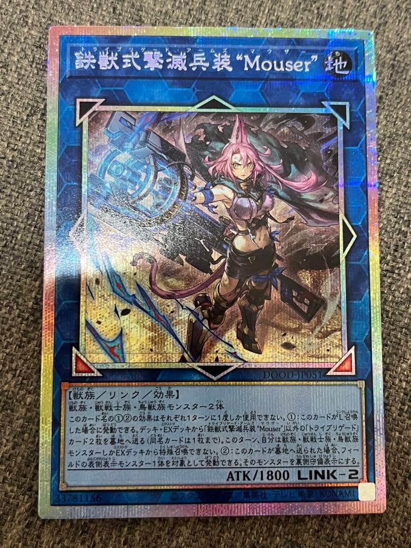 鉄獣式撃滅兵装Mouser トライブリゲードアームズマウザー プリシク