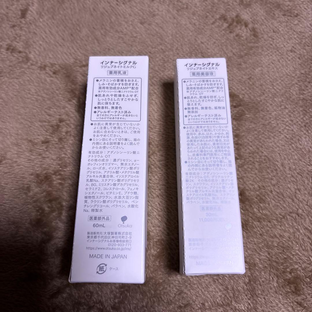 インナーシグナル リジュブネイトエキス　30ml 他1点