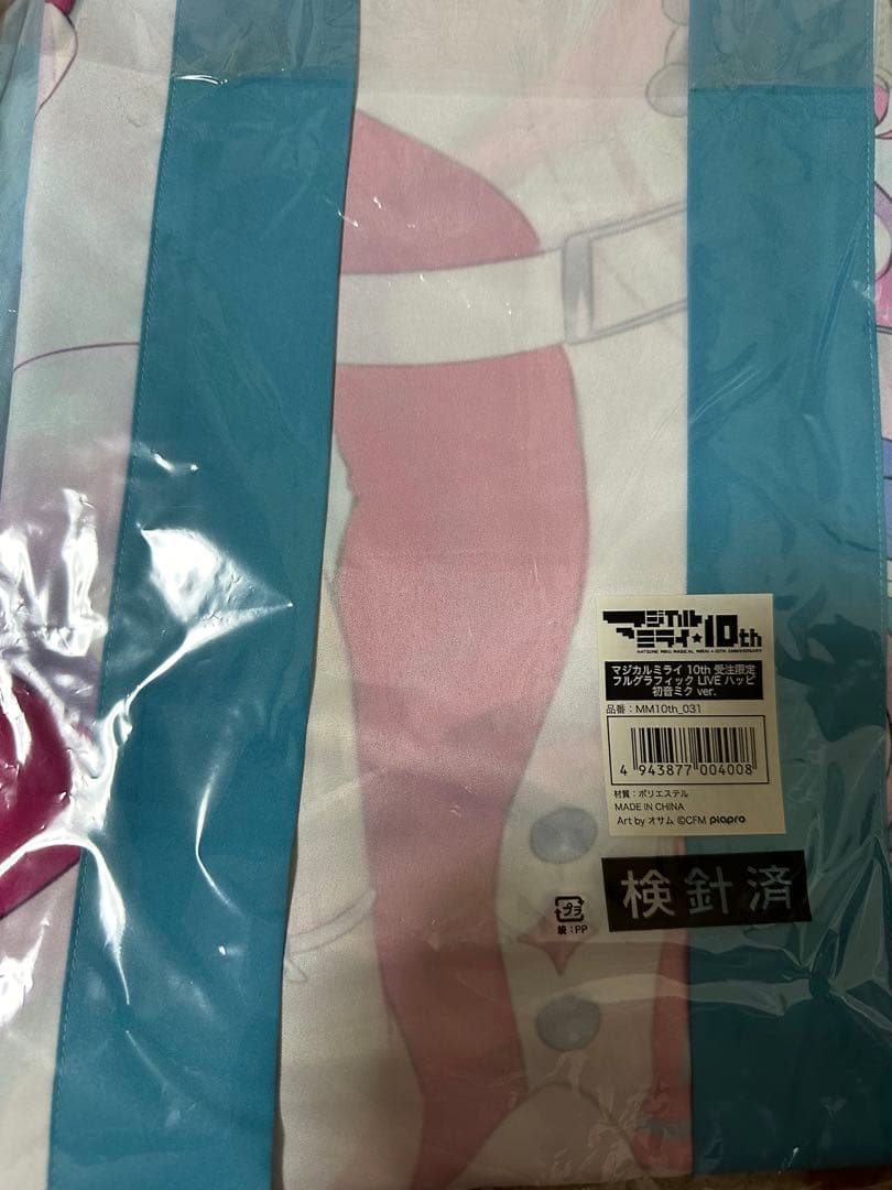 新品未開封品　初音ミク　マジカルミライ 10th 受注限定 法被　ハッピ