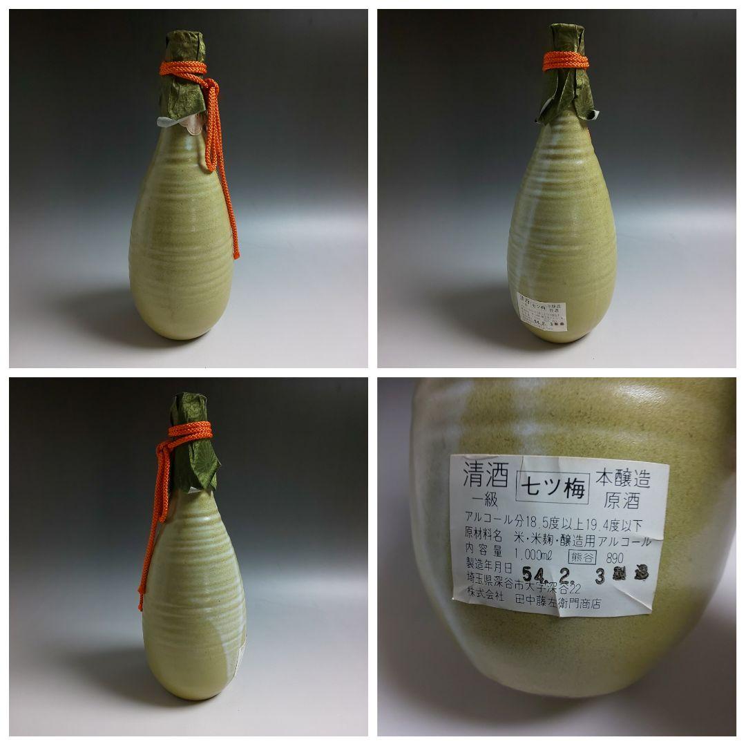 ★ 古い酒壺 古酒 日本酒 清酒 １級 陶器 骨董 一輪挿し 花器 昭和