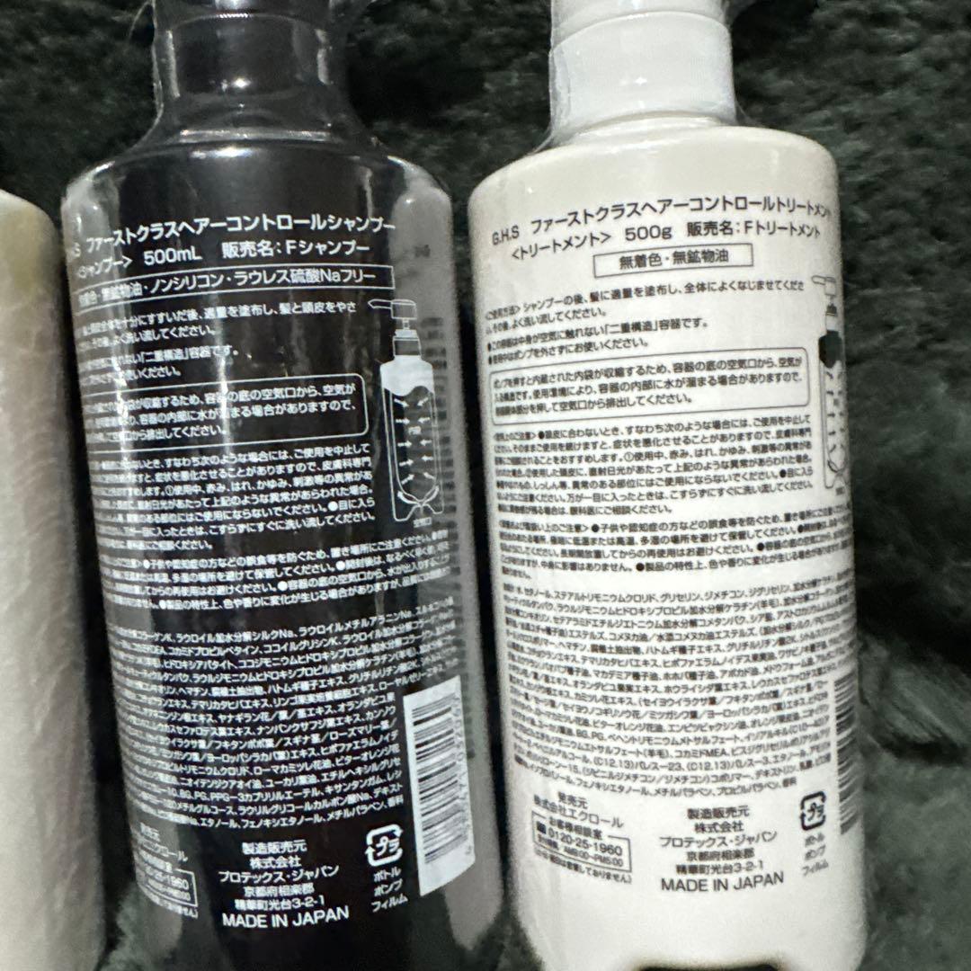 GHS ファーストクラスシャンプー1本&トリートメント2本セット最新バージョン