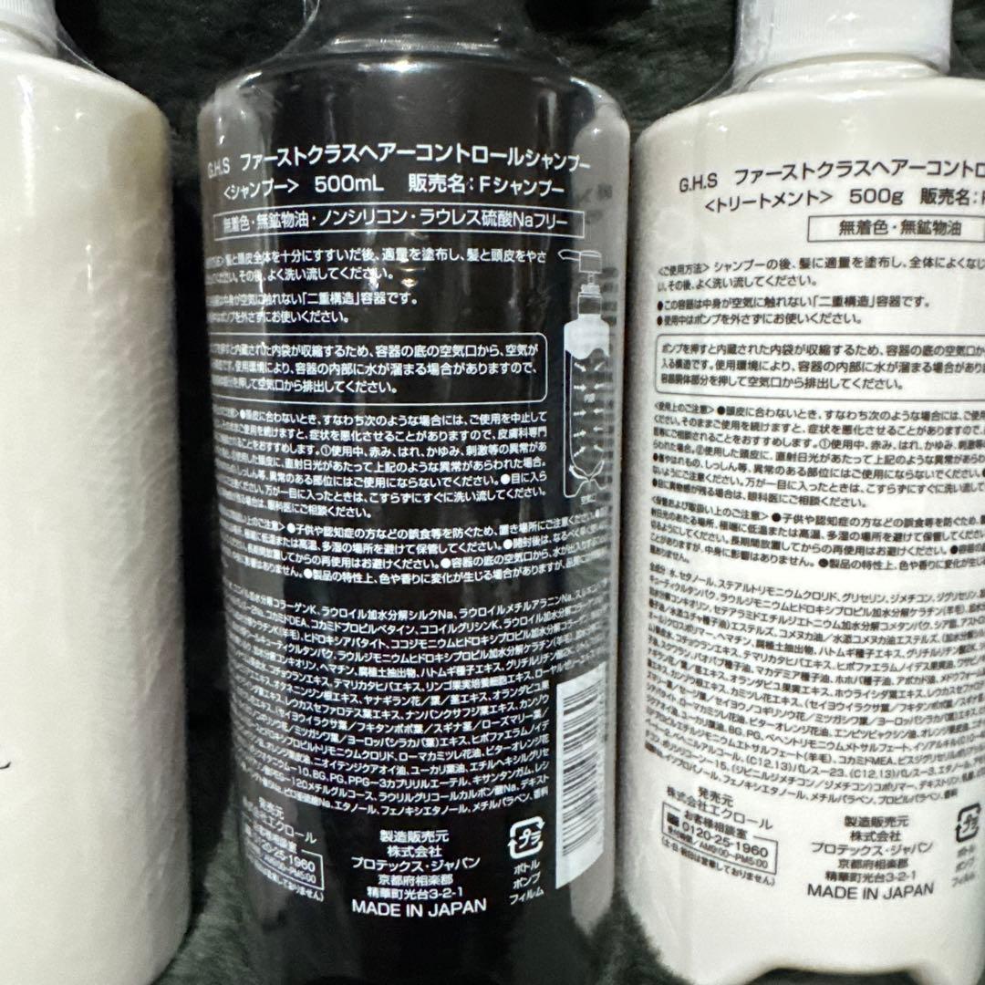 GHS ファーストクラスシャンプー1本&トリートメント2本セット最新バージョン